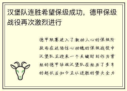 汉堡队连胜希望保级成功，德甲保级战役再次激烈进行